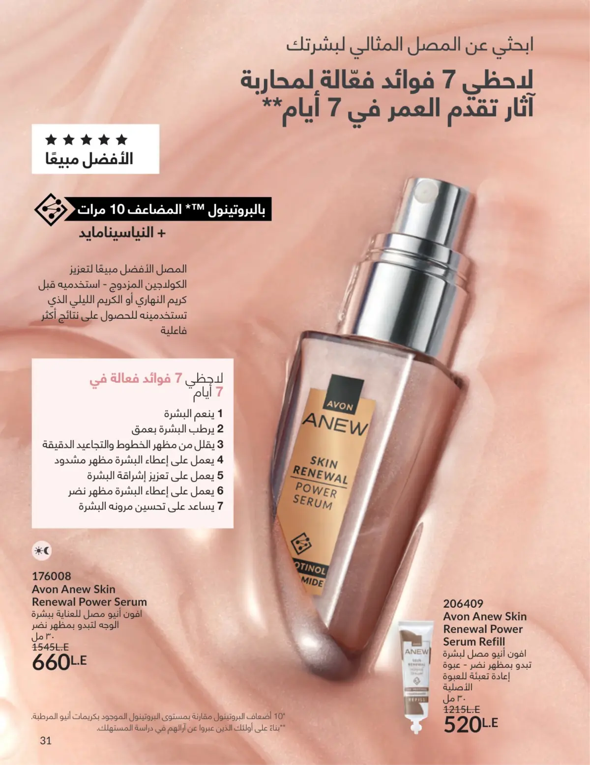 عروض أفون مصر من 1 حتى 31 مارس 2026 عروض عيد الأم - صفحة 30