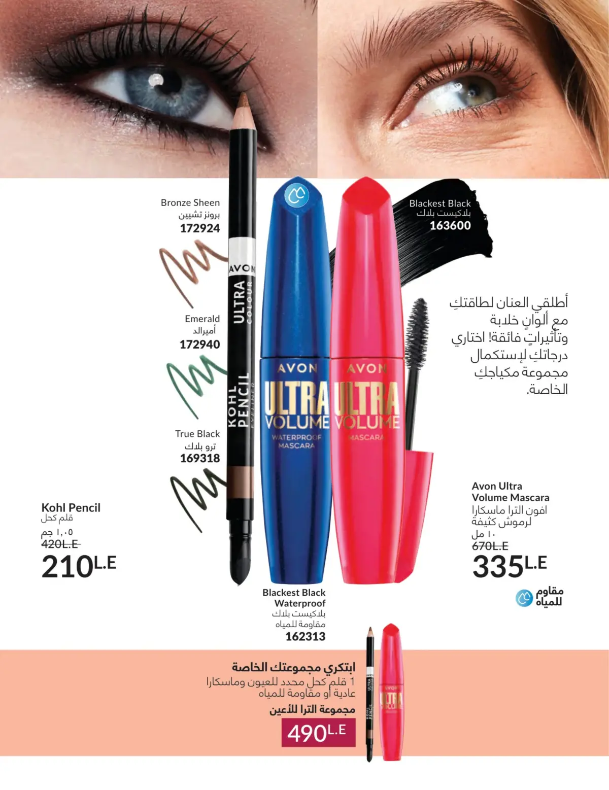 عروض أفون مصر من 1 حتى 31 مارس 2026 عروض عيد الأم - صفحة 17