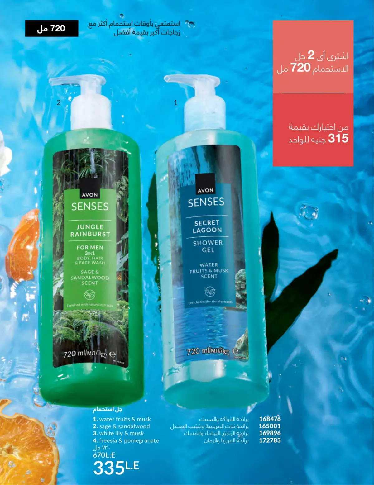 عروض أفون مصر من 1 حتى 31 مارس 2026 عروض عيد الأم - صفحة 127