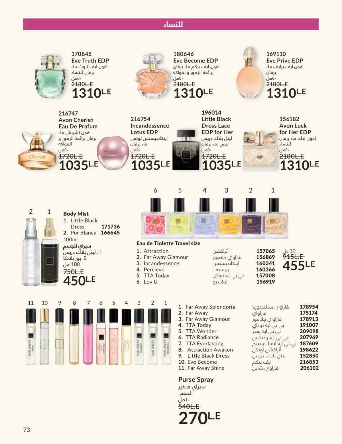 عروض أفون مصر من 1 حتى 31 مارس 2026 عروض عيد الأم - صفحة 72