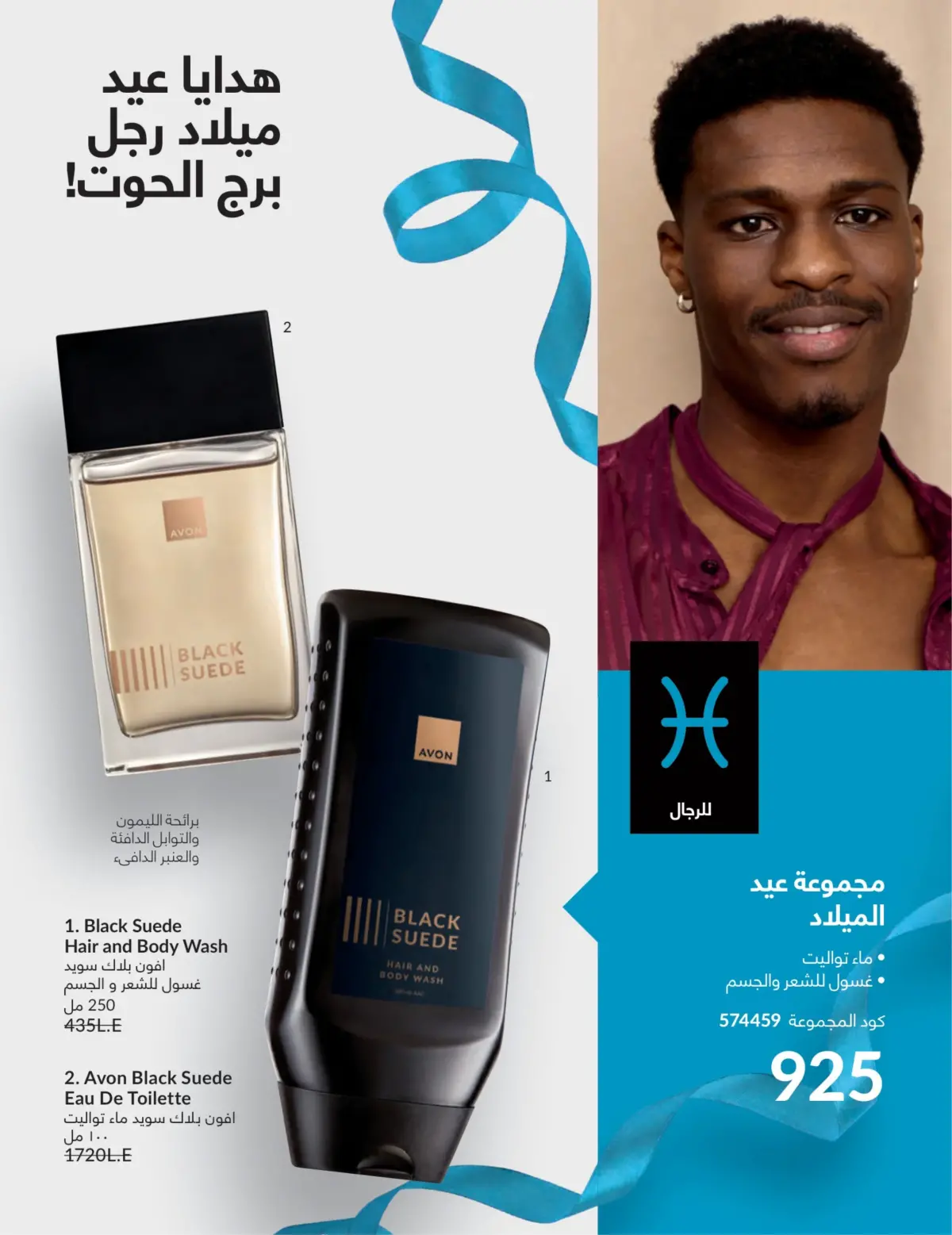 عروض أفون مصر من 1 حتى 31 مارس 2026 عروض عيد الأم - صفحة 75