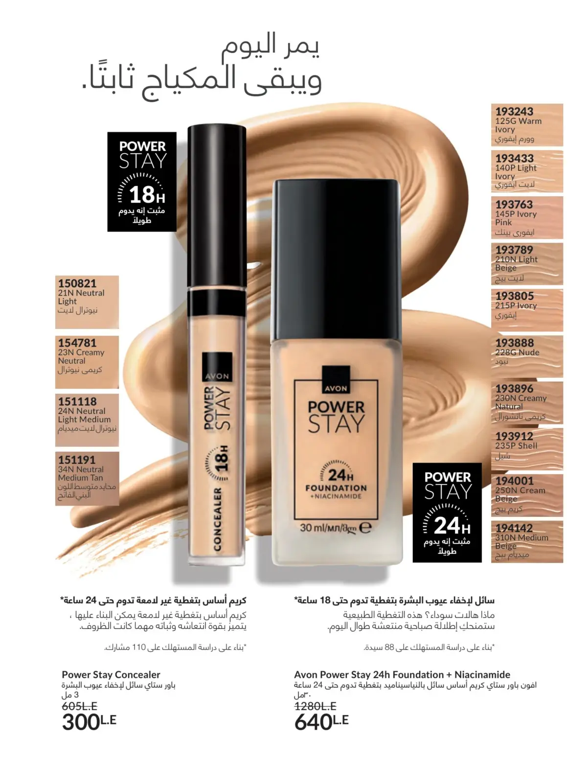 عروض أفون مصر من 1 حتى 31 مارس 2026 عروض عيد الأم - صفحة 99