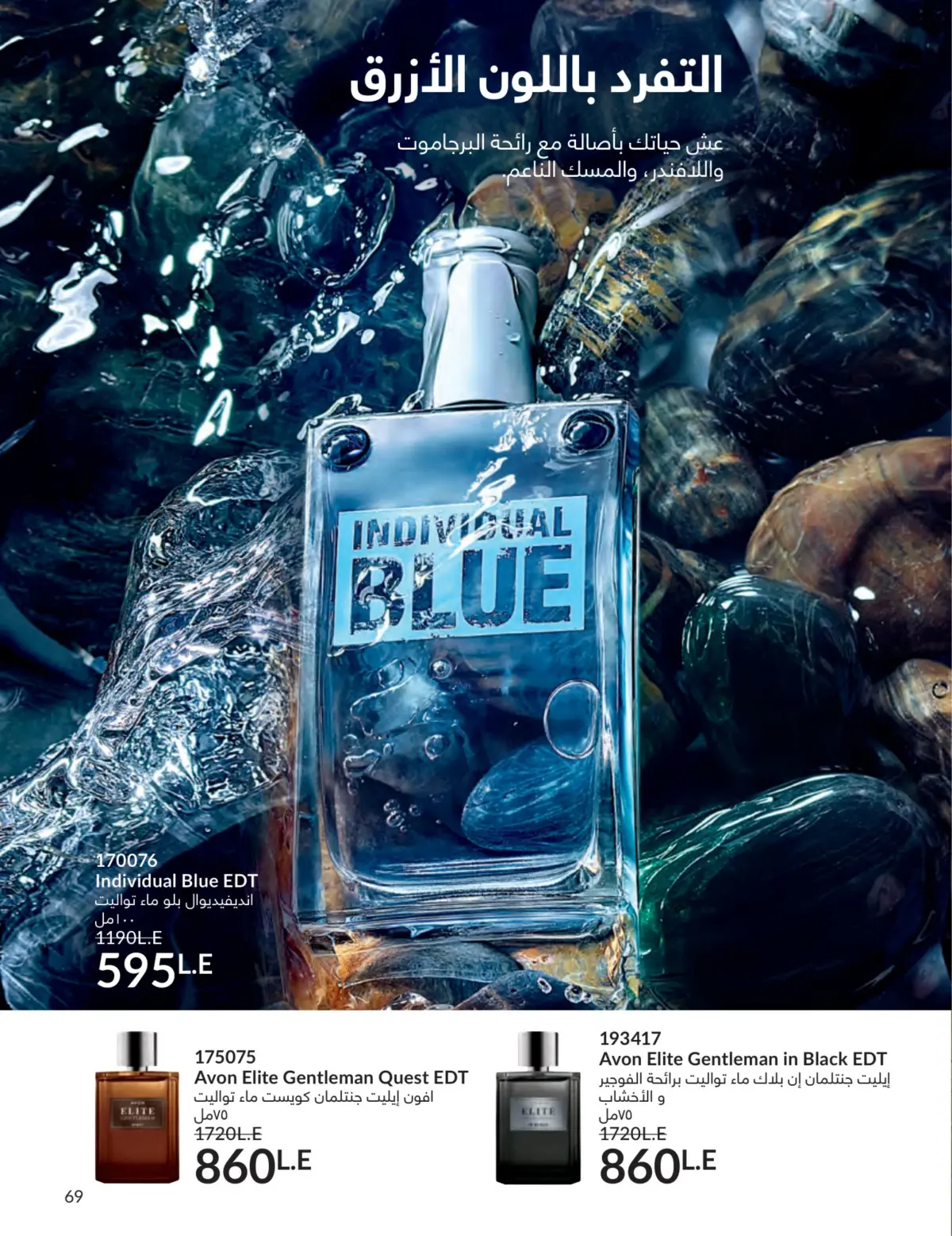 عروض أفون مصر من 1 حتى 31 مارس 2026 عروض عيد الأم - صفحة 68