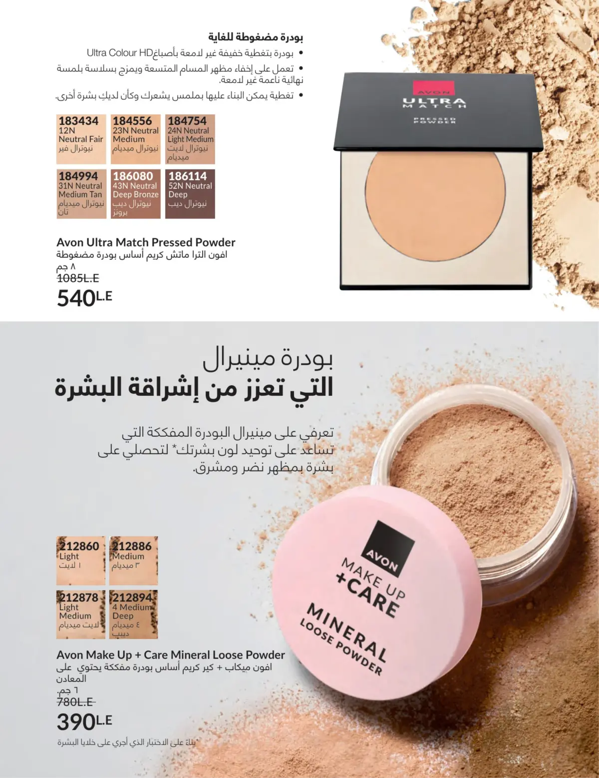 عروض أفون مصر من 1 حتى 31 مارس 2026 عروض عيد الأم - صفحة 103