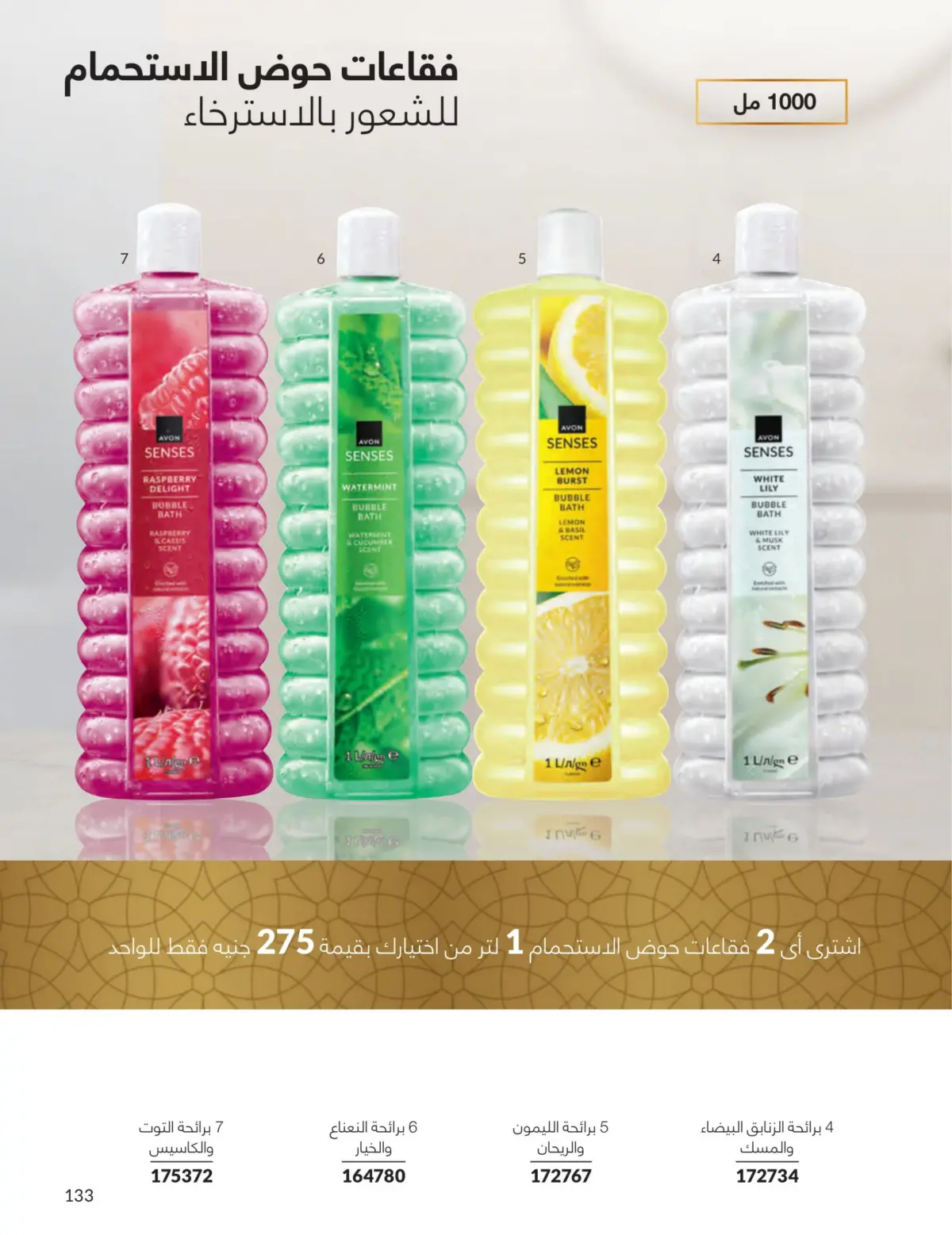 عروض أفون مصر من 1 حتى 31 مارس 2026 عروض عيد الأم - صفحة 132