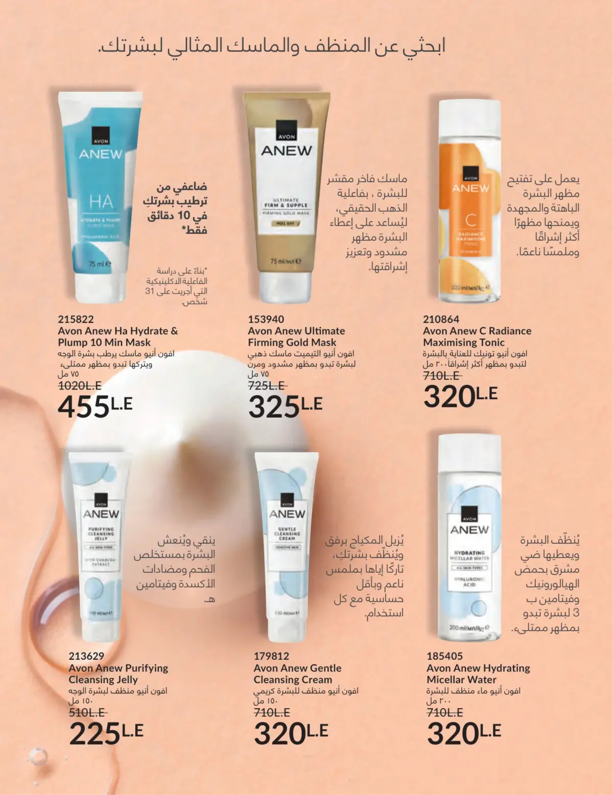 عروض أفون مصر من 1 حتى 31 مارس 2026 عروض عيد الأم - صفحة 41