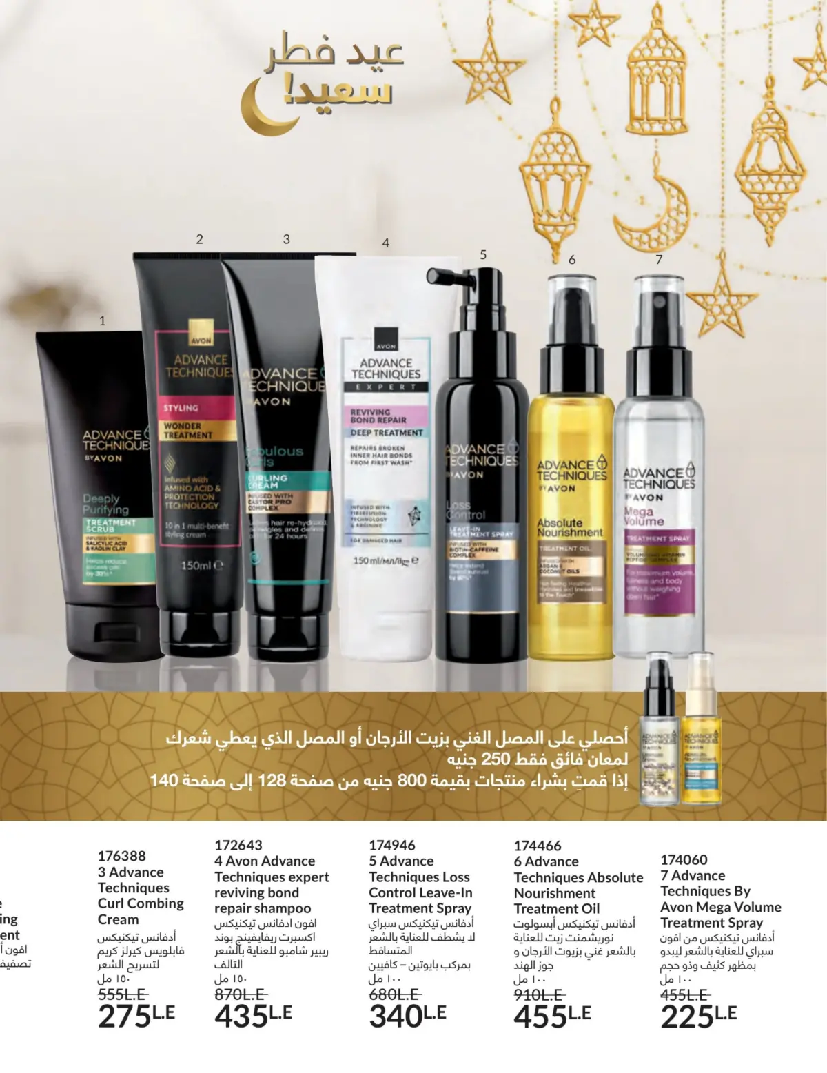 عروض أفون مصر من 1 حتى 31 مارس 2026 عروض عيد الأم - صفحة 139