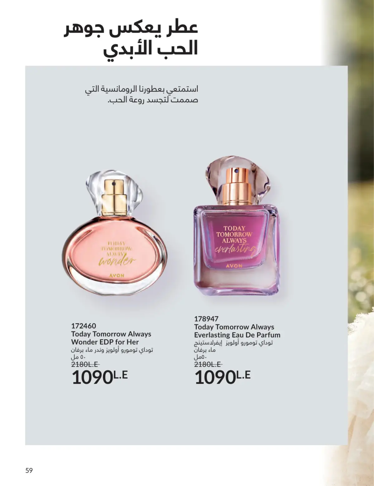 عروض أفون مصر من 1 حتى 31 مارس 2026 عروض عيد الأم - صفحة 58