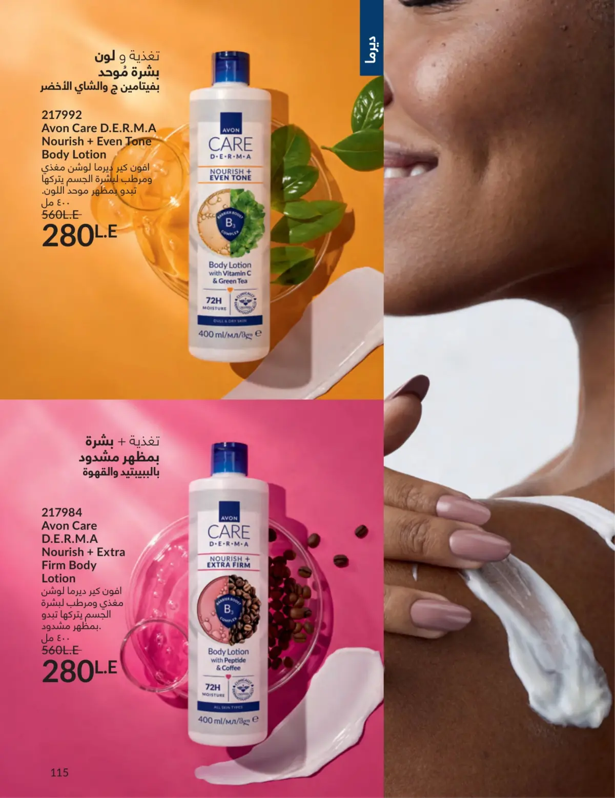 عروض أفون مصر من 1 حتى 31 مارس 2026 عروض عيد الأم - صفحة 114