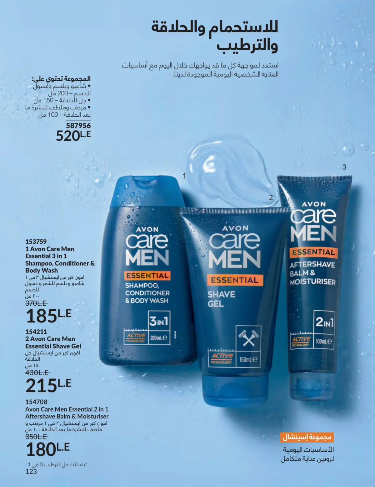 عروض أفون مصر من 1 حتى 31 مارس 2026 عروض عيد الأم - صفحة 122