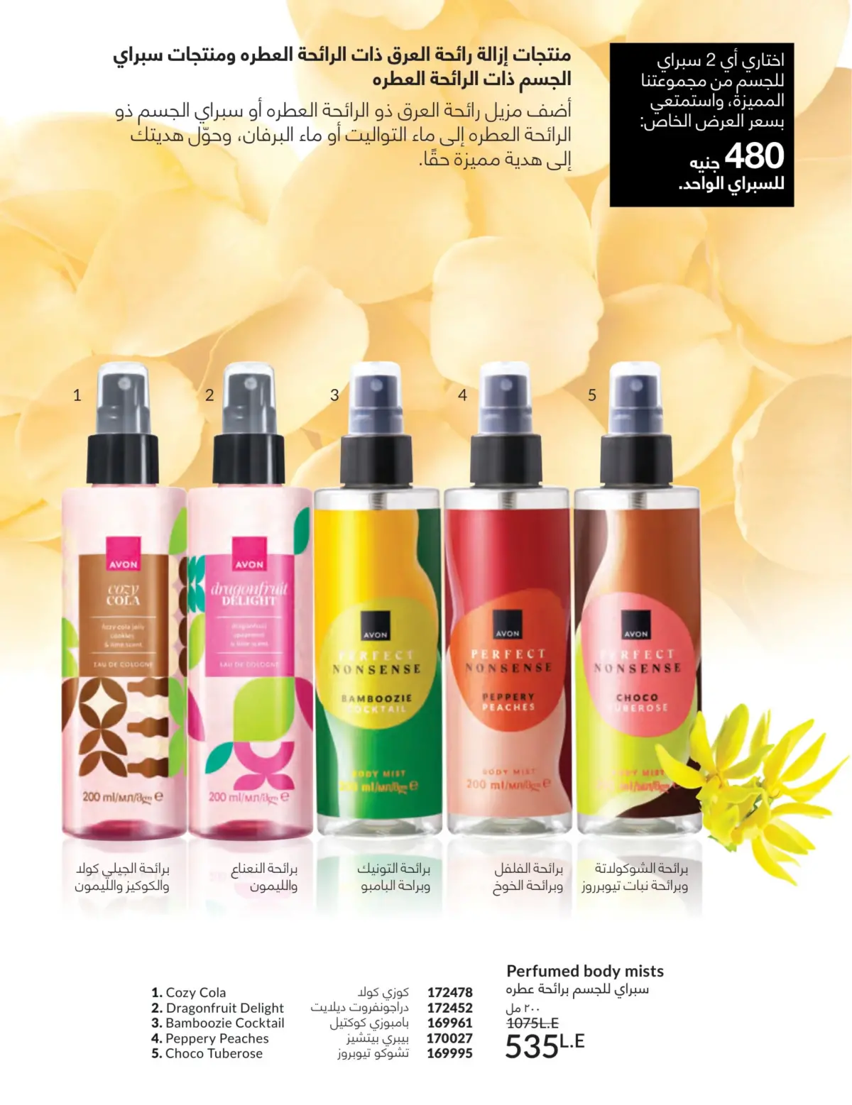 عروض أفون مصر من 1 حتى 31 مارس 2026 عروض عيد الأم - صفحة 15