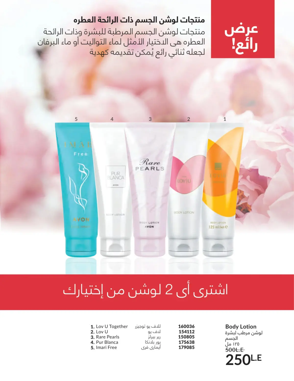 عروض أفون مصر من 1 حتى 31 مارس 2026 عروض عيد الأم - صفحة 13