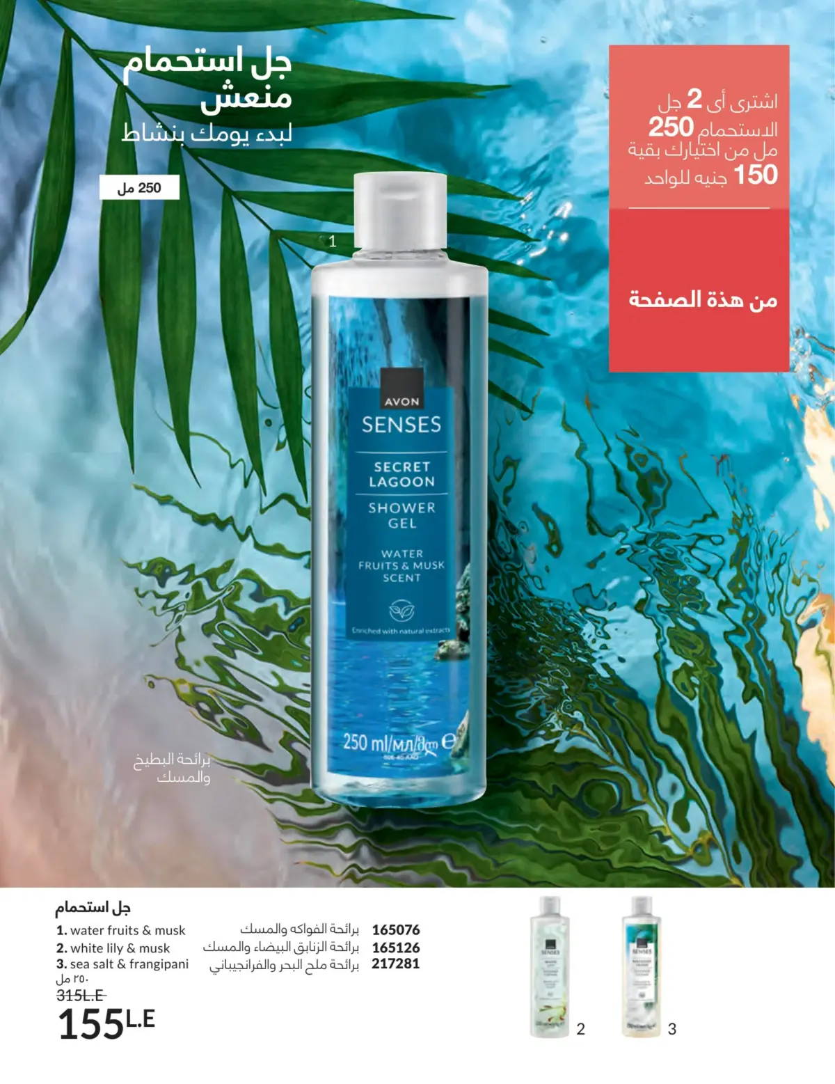 عروض أفون مصر من 1 حتى 31 مارس 2026 عروض عيد الأم - صفحة 125