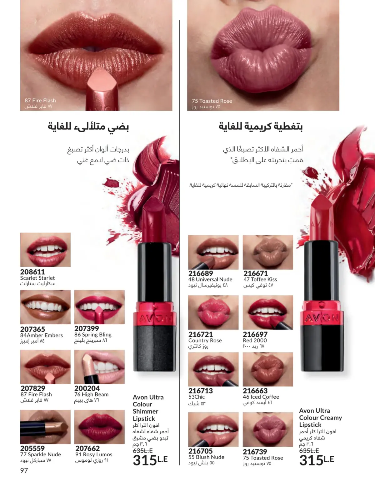 عروض أفون مصر من 1 حتى 31 مارس 2026 عروض عيد الأم - صفحة 96