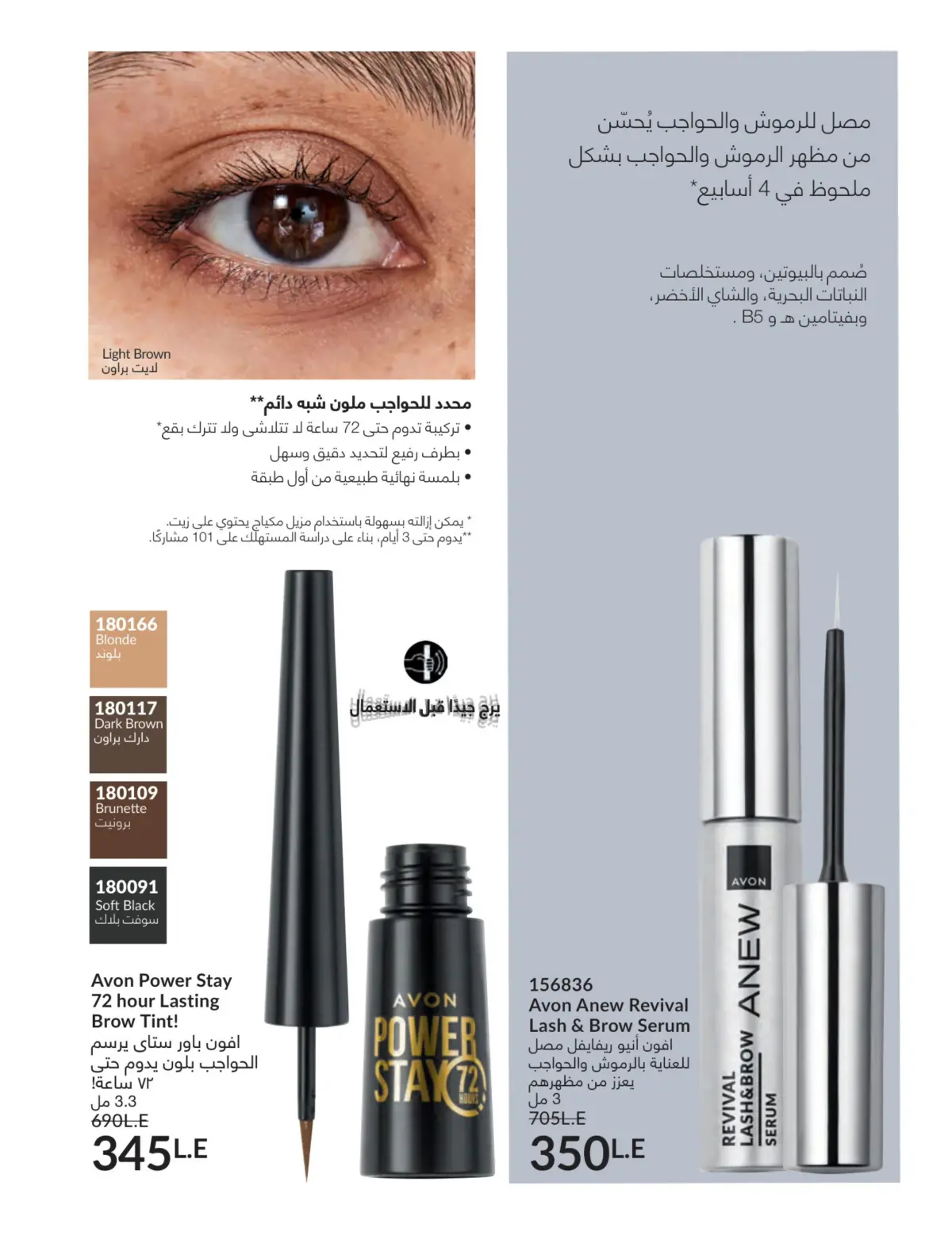 عروض أفون مصر من 1 حتى 31 مارس 2026 عروض عيد الأم - صفحة 89