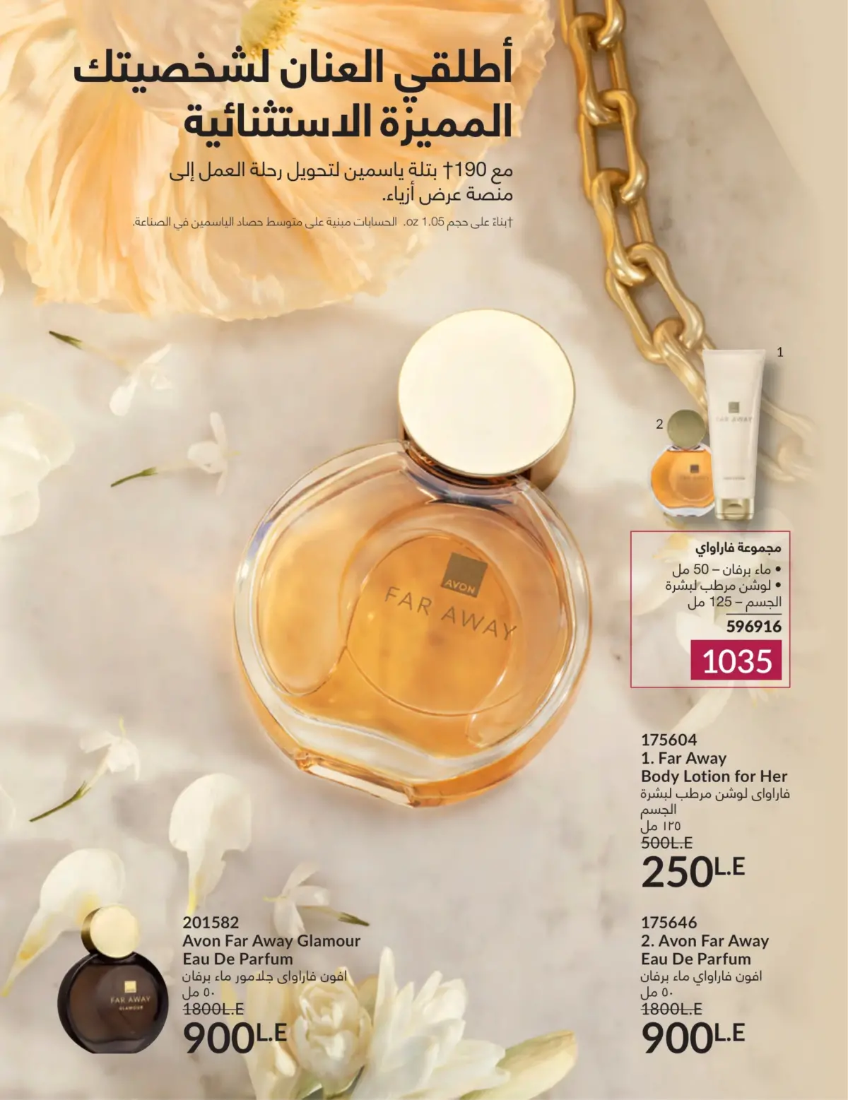 عروض أفون مصر من 1 حتى 31 مارس 2026 عروض عيد الأم - صفحة 63