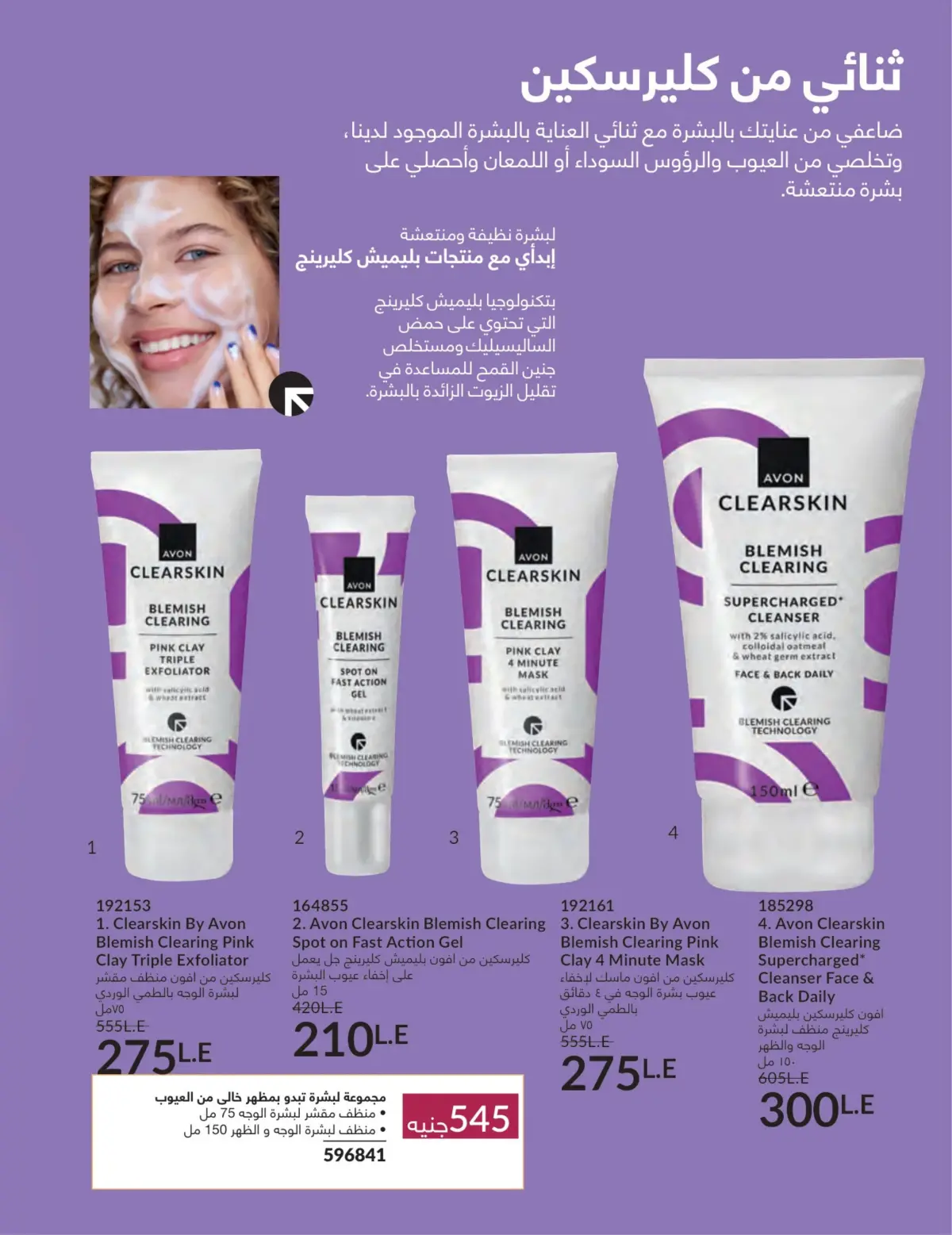 عروض أفون مصر من 1 حتى 31 مارس 2026 عروض عيد الأم - صفحة 49