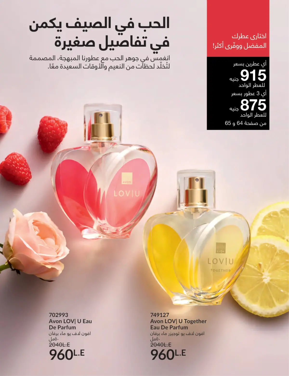 عروض أفون مصر من 1 حتى 31 مارس 2026 عروض عيد الأم - صفحة 65