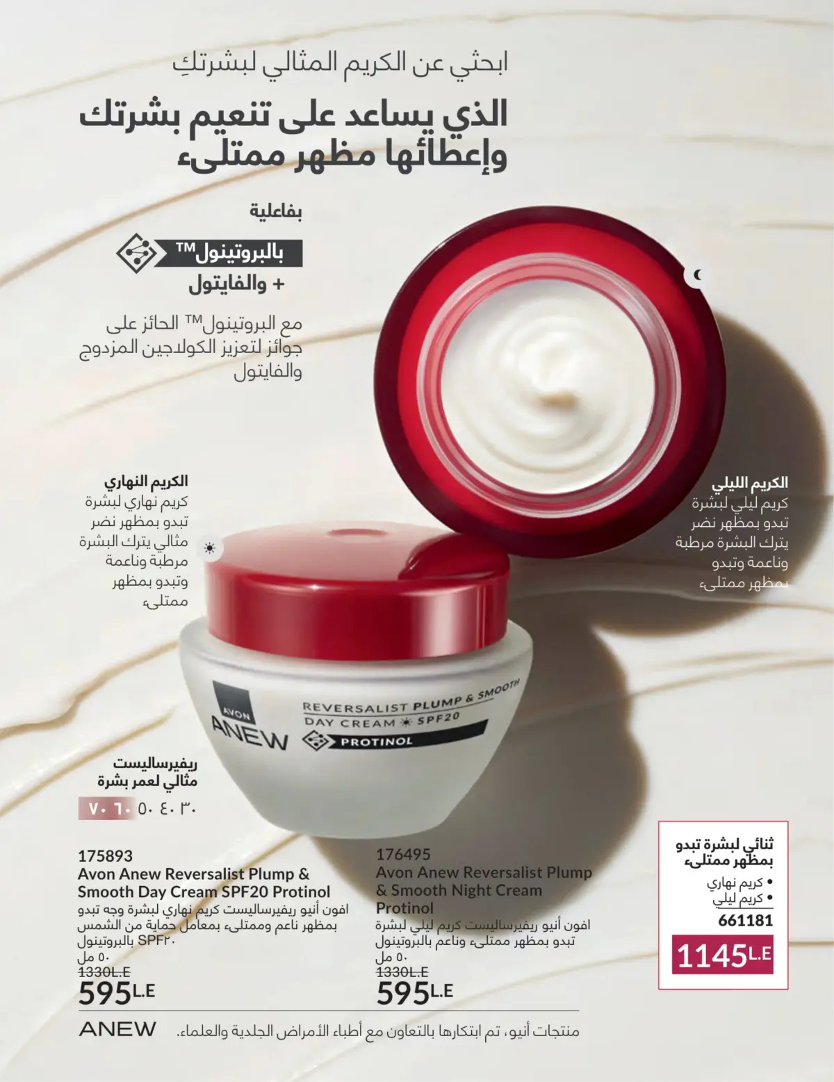 عروض أفون مصر من 1 حتى 31 مارس 2026 عروض عيد الأم - صفحة 35