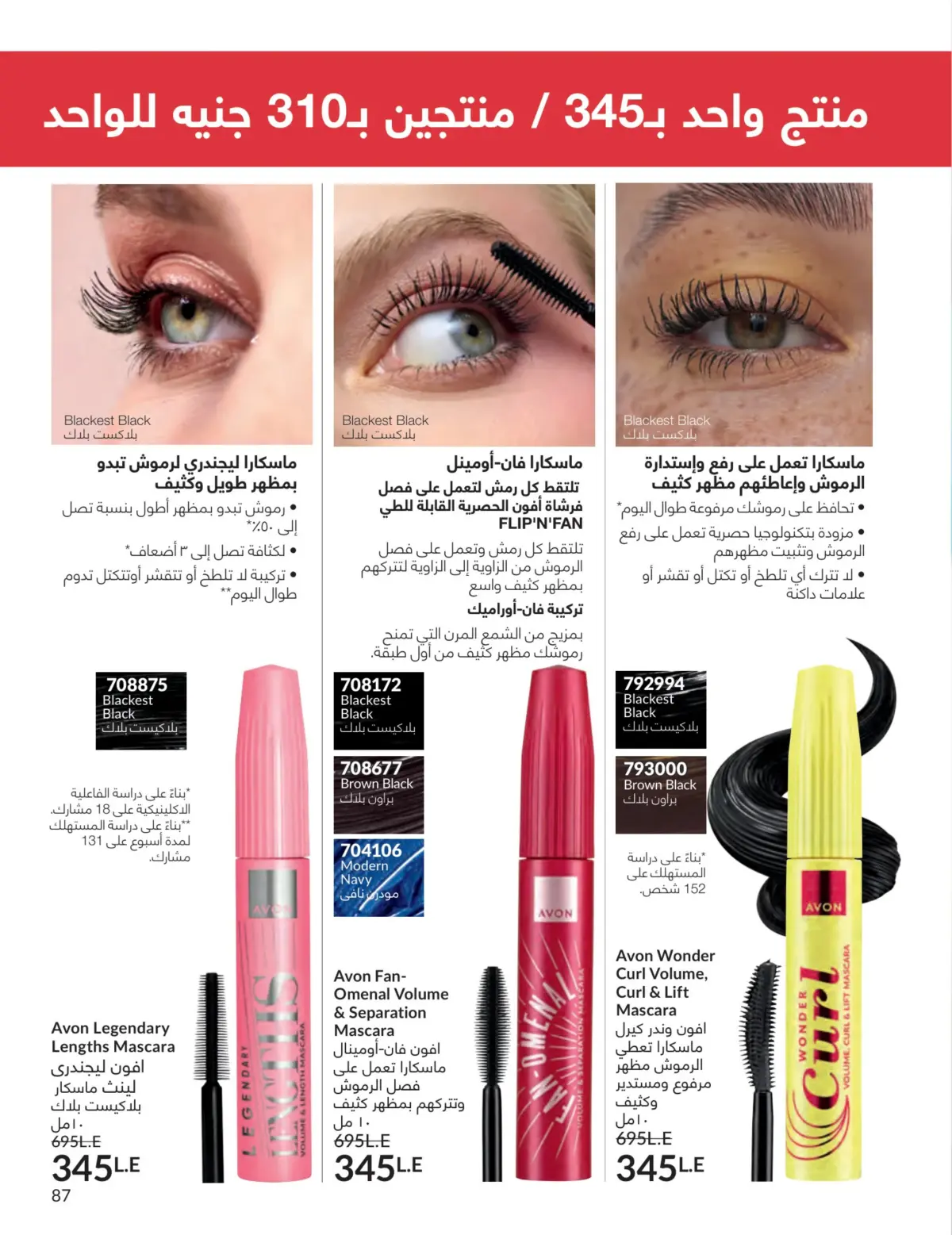 عروض أفون مصر من 1 حتى 31 مارس 2026 عروض عيد الأم - صفحة 86