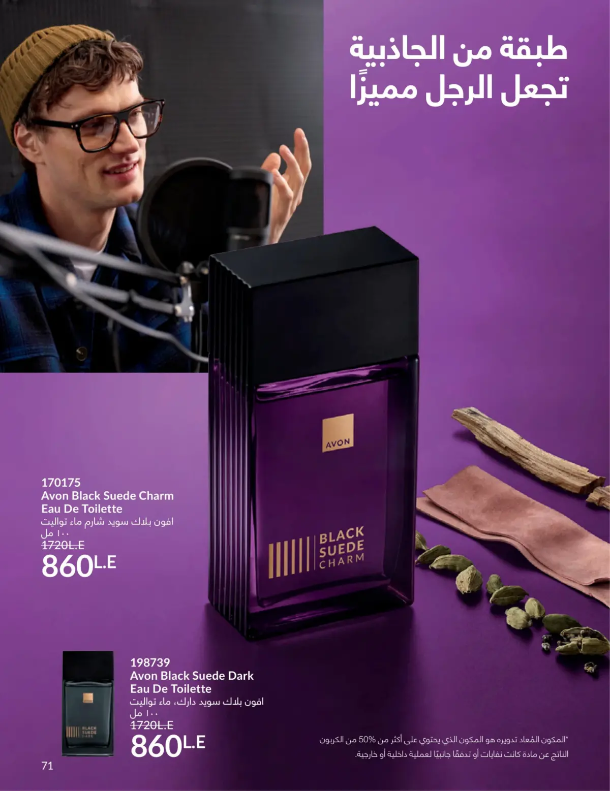 عروض أفون مصر من 1 حتى 31 مارس 2026 عروض عيد الأم - صفحة 70