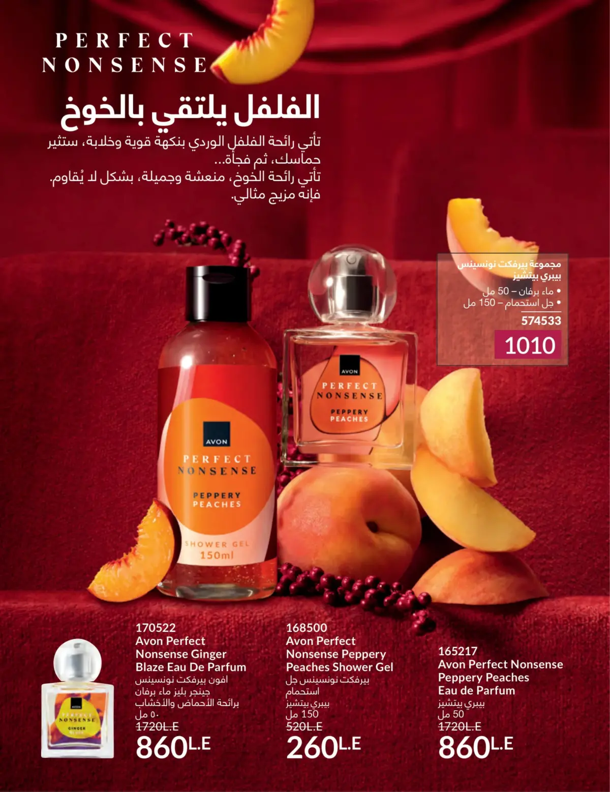 عروض أفون مصر من 1 حتى 31 مارس 2026 عروض عيد الأم - صفحة 55