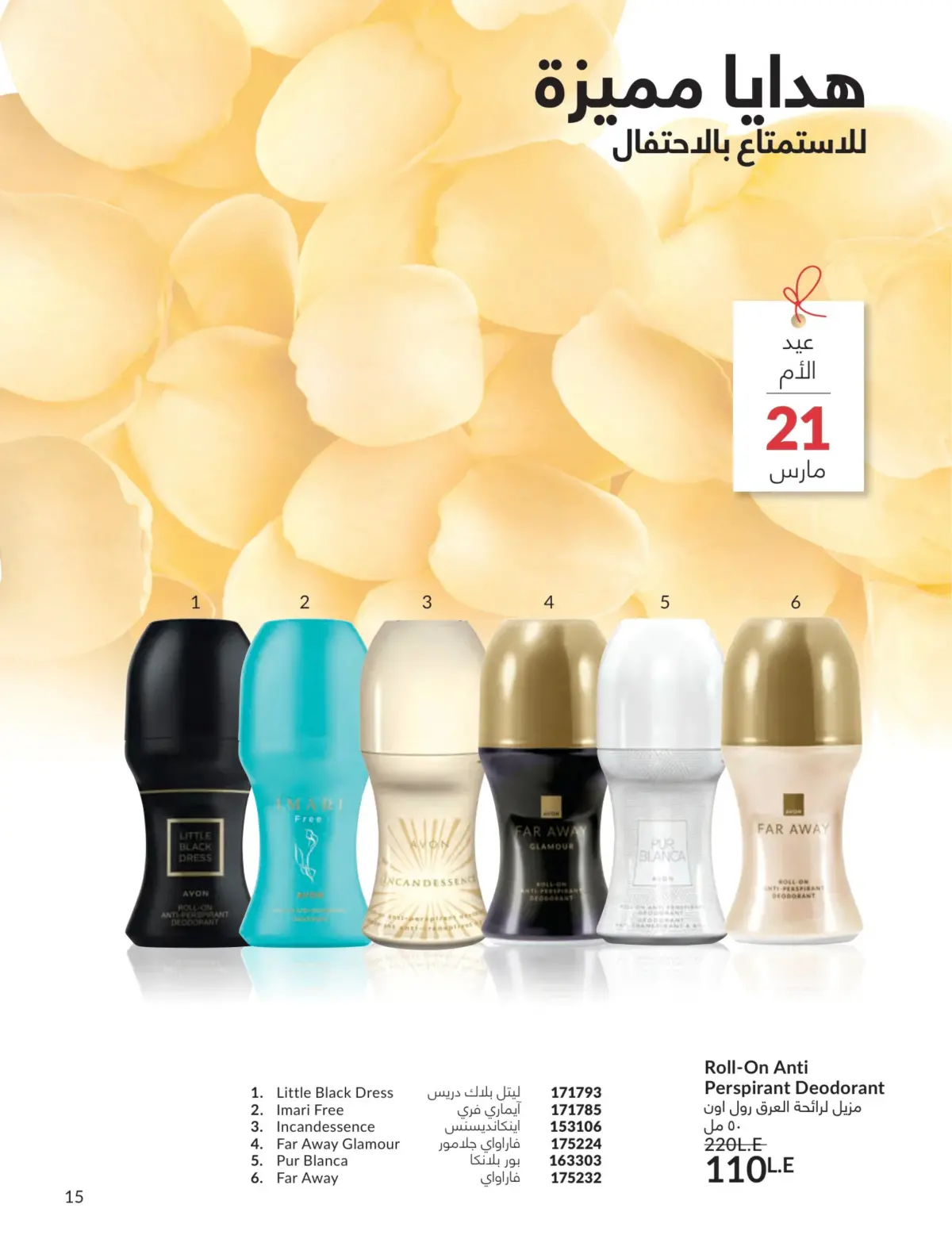 عروض أفون مصر من 1 حتى 31 مارس 2026 عروض عيد الأم - صفحة 14