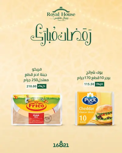 عروض رويال هاوس مصر من 5 حتى 7 مارس 2026 عروض نهاية الأسبوع