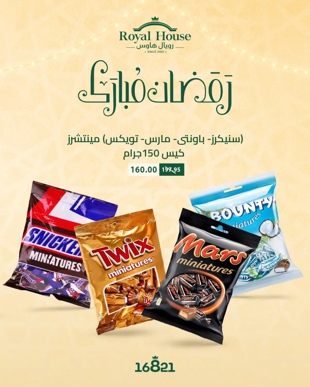 عروض رويال هاوس مصر من 5 حتى 7 مارس 2026 عروض نهاية الأسبوع - صفحة 2