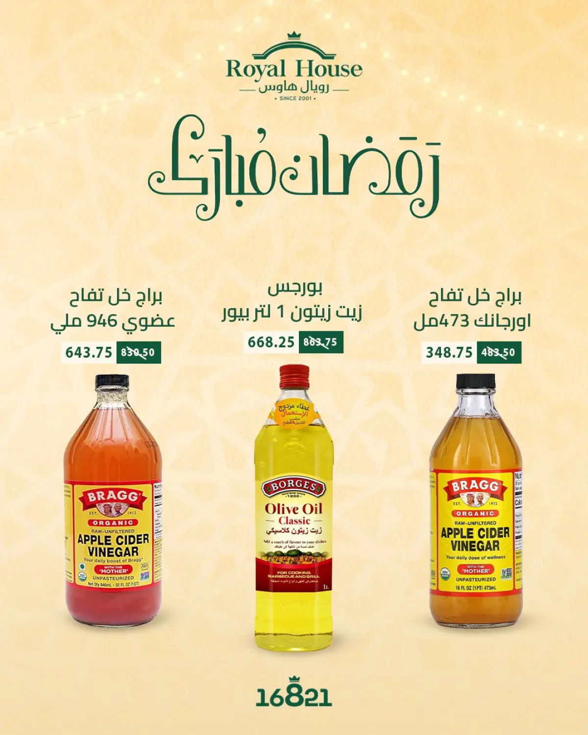 عروض رويال هاوس مصر من 5 حتى 7 مارس 2026 عروض نهاية الأسبوع - صفحة 3