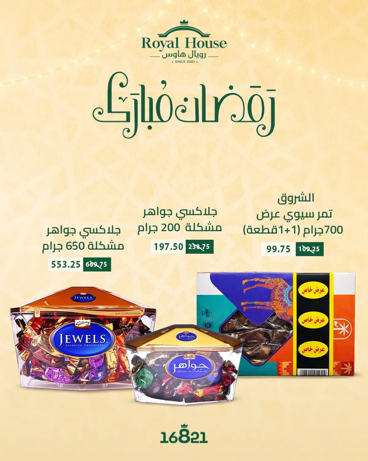 عروض رويال هاوس مصر من 5 حتى 7 مارس 2026 عروض نهاية الأسبوع - صفحة 5