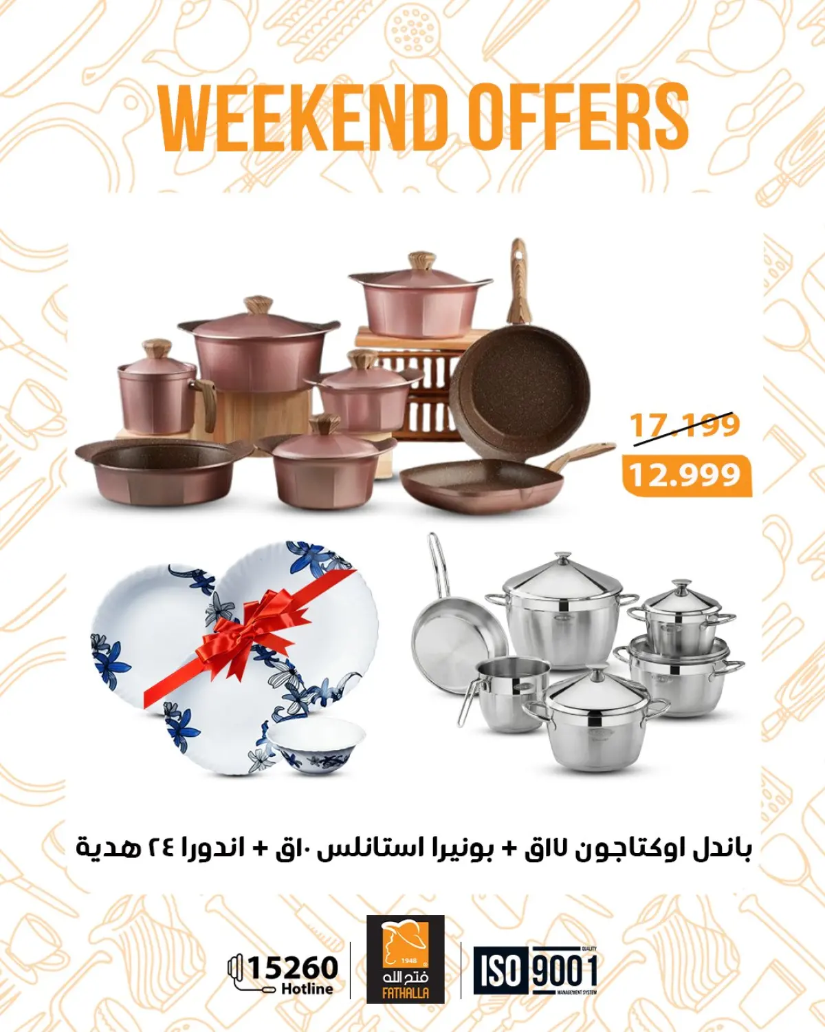 عروض فتح الله ماركت مصر من 5 حتى 7 مارس 2026 عروض نهاية الاسبوع - صفحة 3