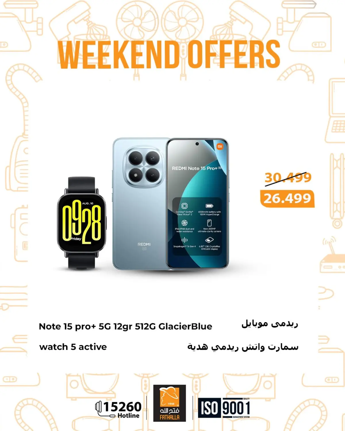 عروض فتح الله ماركت مصر من 5 حتى 7 مارس 2026 عروض نهاية الاسبوع - صفحة 8