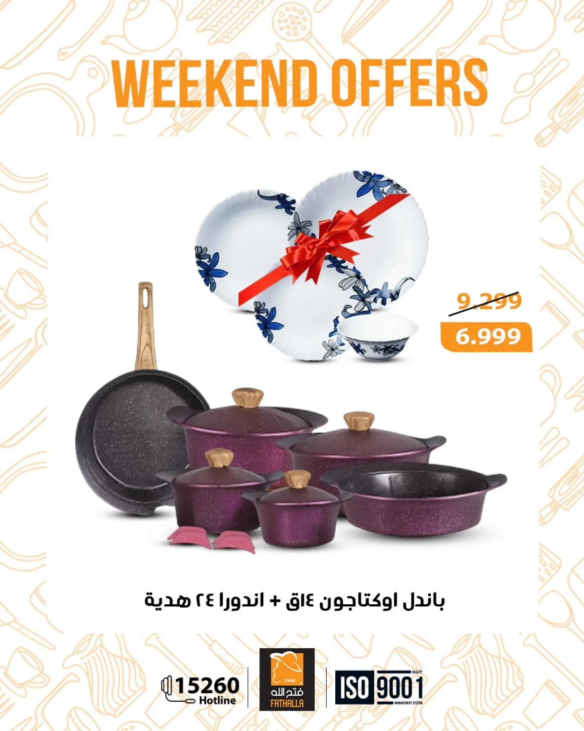 عروض فتح الله ماركت مصر من 5 حتى 7 مارس 2026 عروض نهاية الاسبوع - صفحة 4