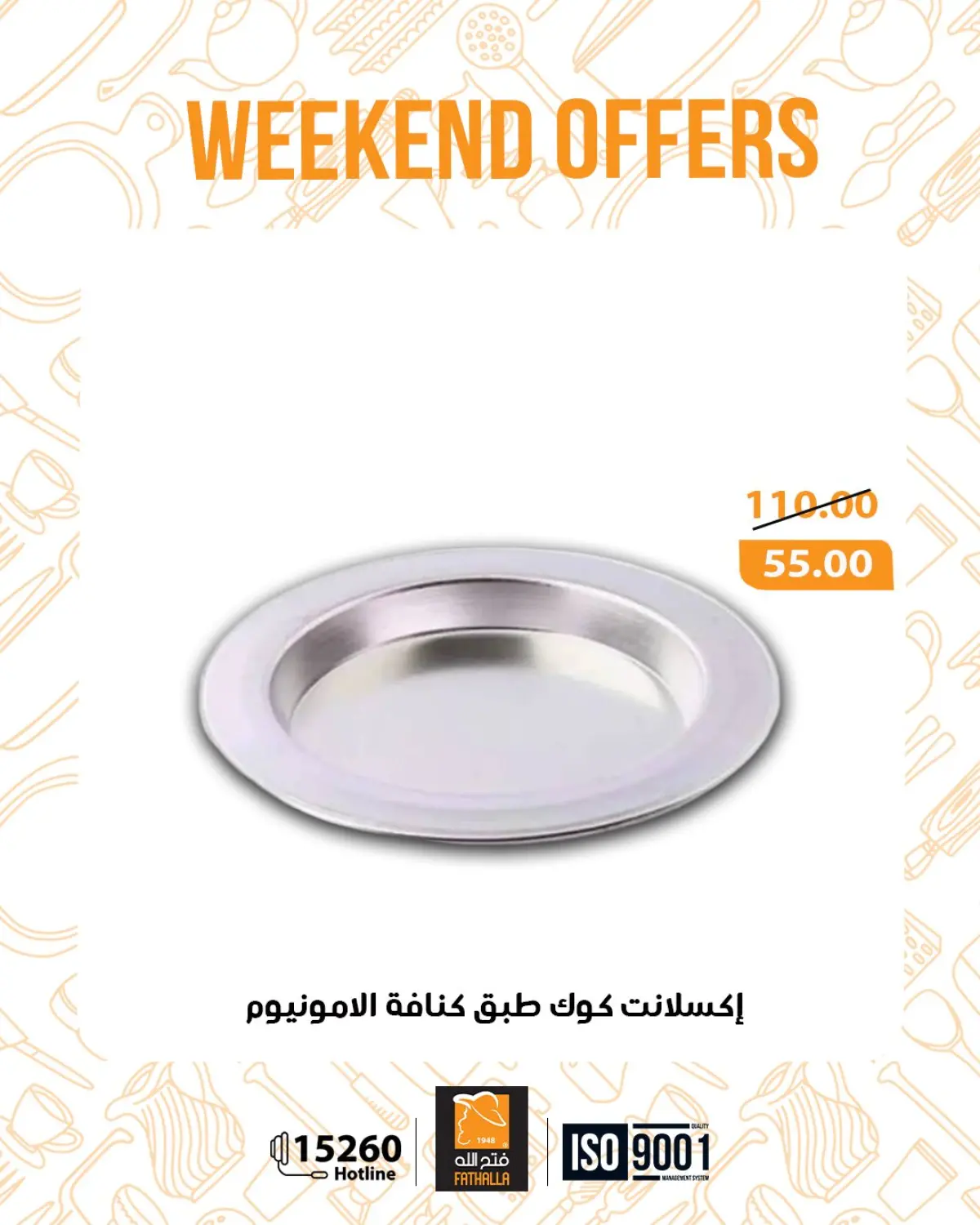 عروض فتح الله ماركت مصر من 5 حتى 7 مارس 2026 عروض نهاية الاسبوع - صفحة 2