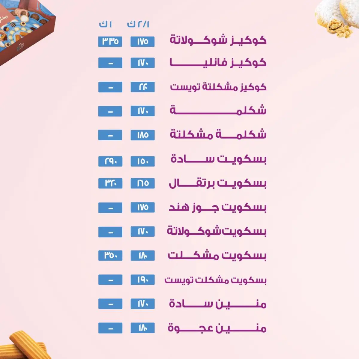 عروض حلوانى العبد مصر من 5 حتى 20 مارس 2026 عروض كحك العيد - صفحة 3