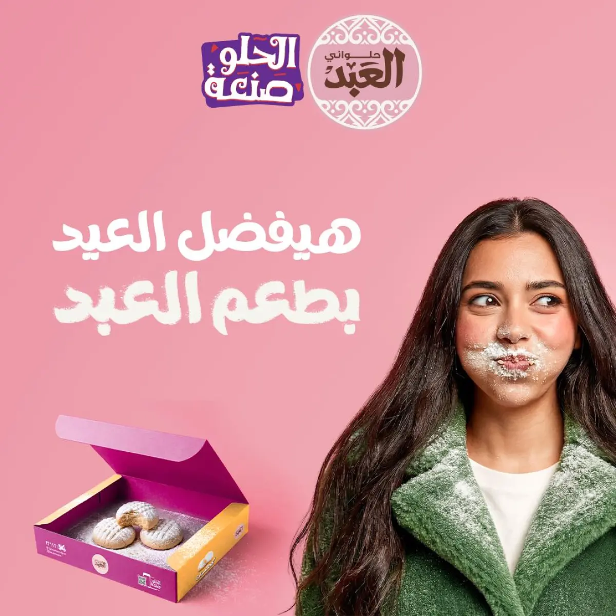 عروض حلوانى العبد مصر من 5 حتى 20 مارس 2026 عروض كحك العيد - صفحة 6