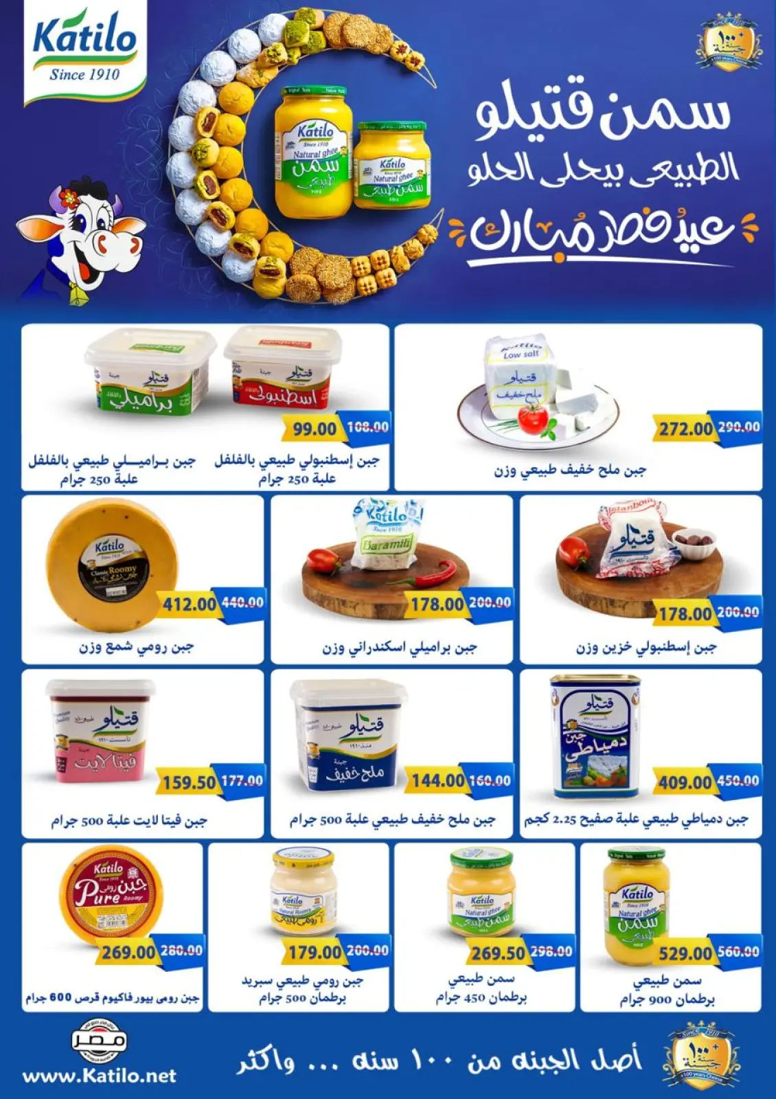 عروض جلهوم ماركت مصر من 6 حتى 23 مارس 2026 عروض عيد الأم مع عيد الفطر - صفحة 11