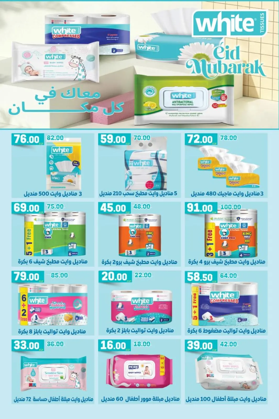 عروض جلهوم ماركت مصر من 6 حتى 23 مارس 2026 عروض عيد الأم مع عيد الفطر - صفحة 42