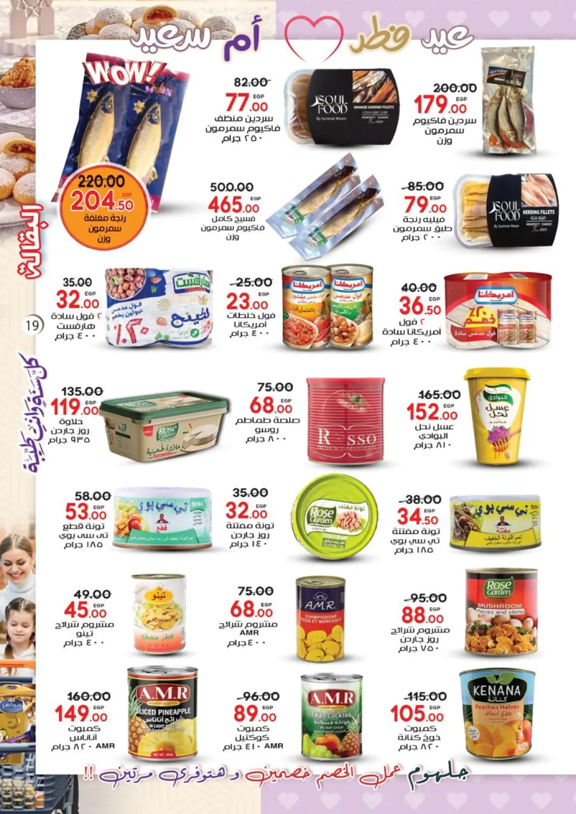 عروض جلهوم ماركت مصر من 6 حتى 23 مارس 2026 عروض عيد الأم مع عيد الفطر - صفحة 20