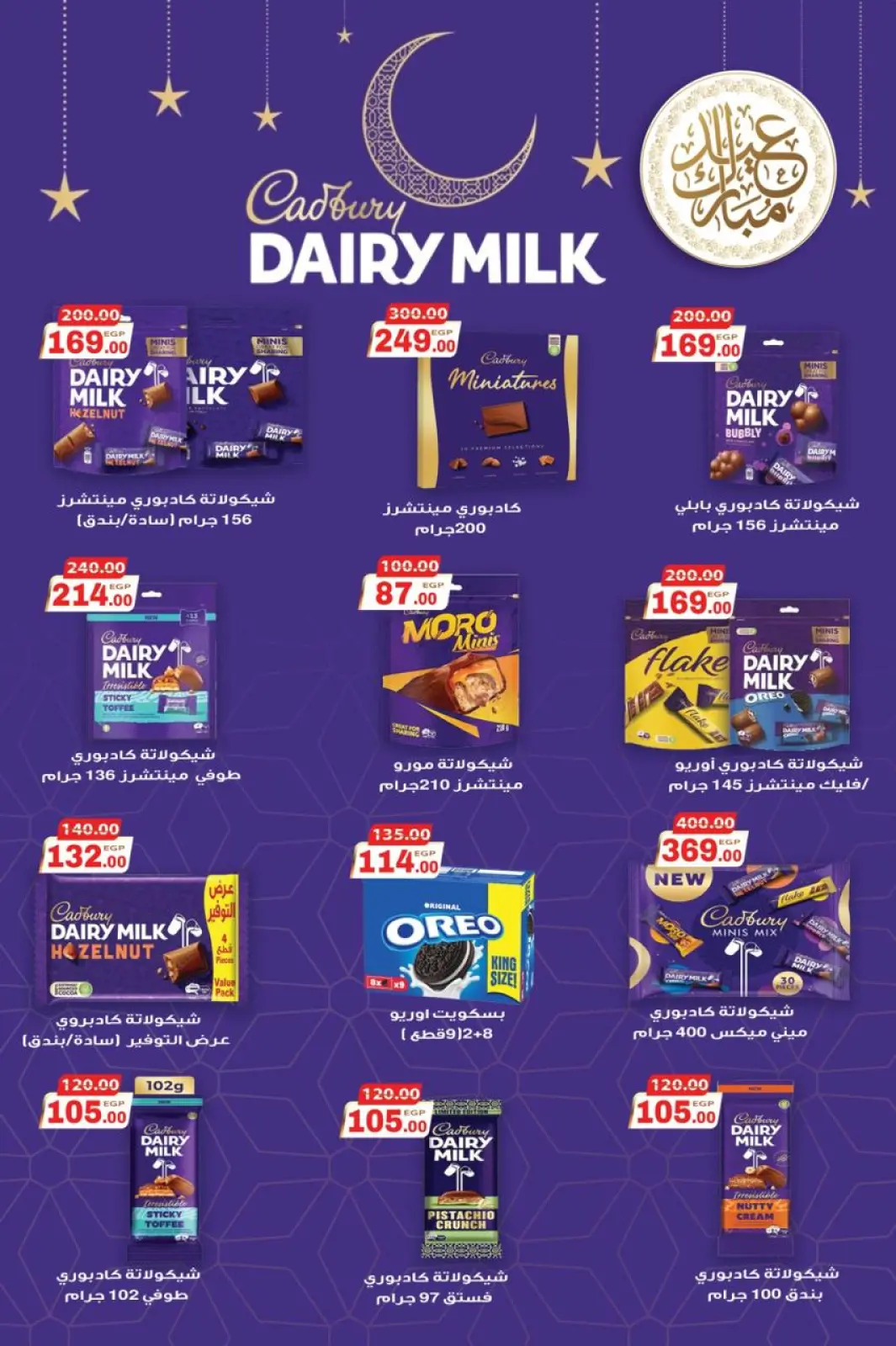 عروض جلهوم ماركت مصر من 6 حتى 23 مارس 2026 عروض عيد الأم مع عيد الفطر - صفحة 34