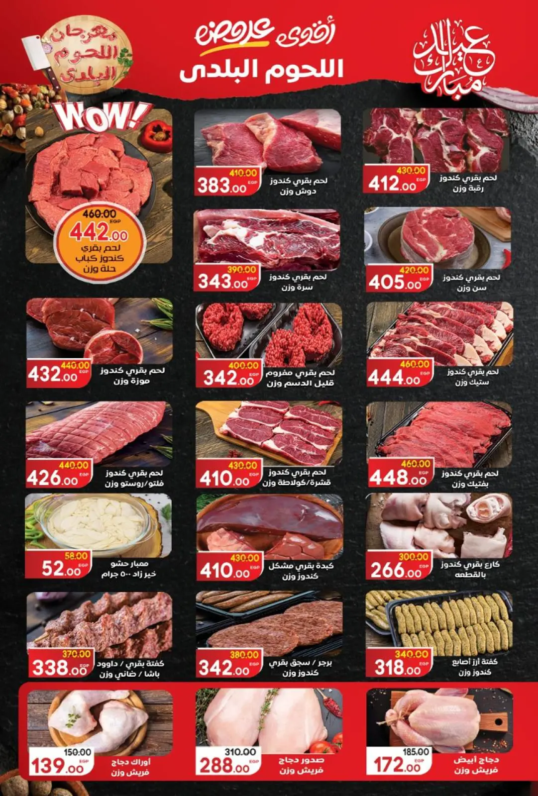 عروض جلهوم ماركت مصر من 6 حتى 23 مارس 2026 عروض عيد الأم مع عيد الفطر - صفحة 24