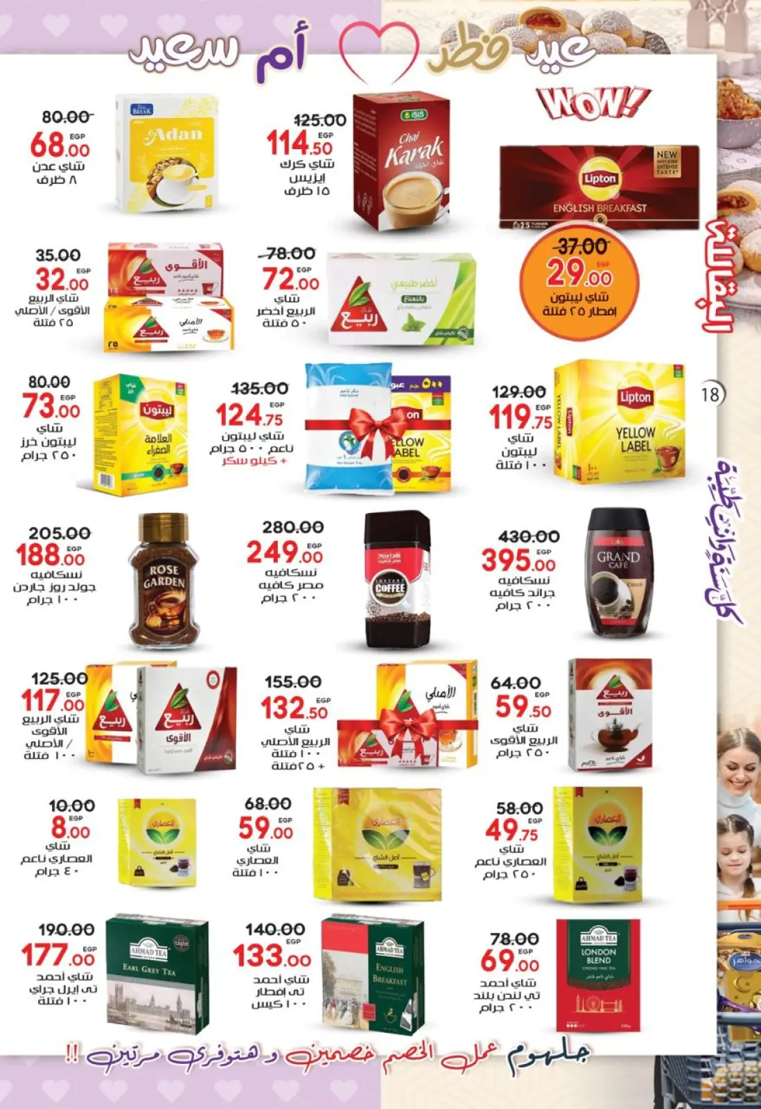 عروض جلهوم ماركت مصر من 6 حتى 23 مارس 2026 عروض عيد الأم مع عيد الفطر - صفحة 19