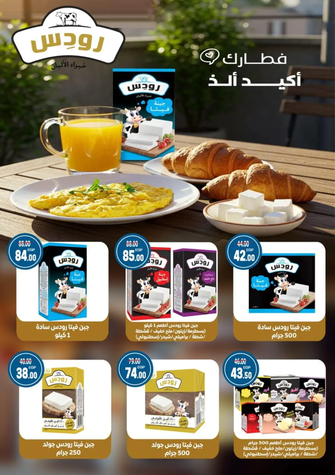 عروض جلهوم ماركت مصر من 6 حتى 23 مارس 2026 عروض عيد الأم مع عيد الفطر - صفحة 8