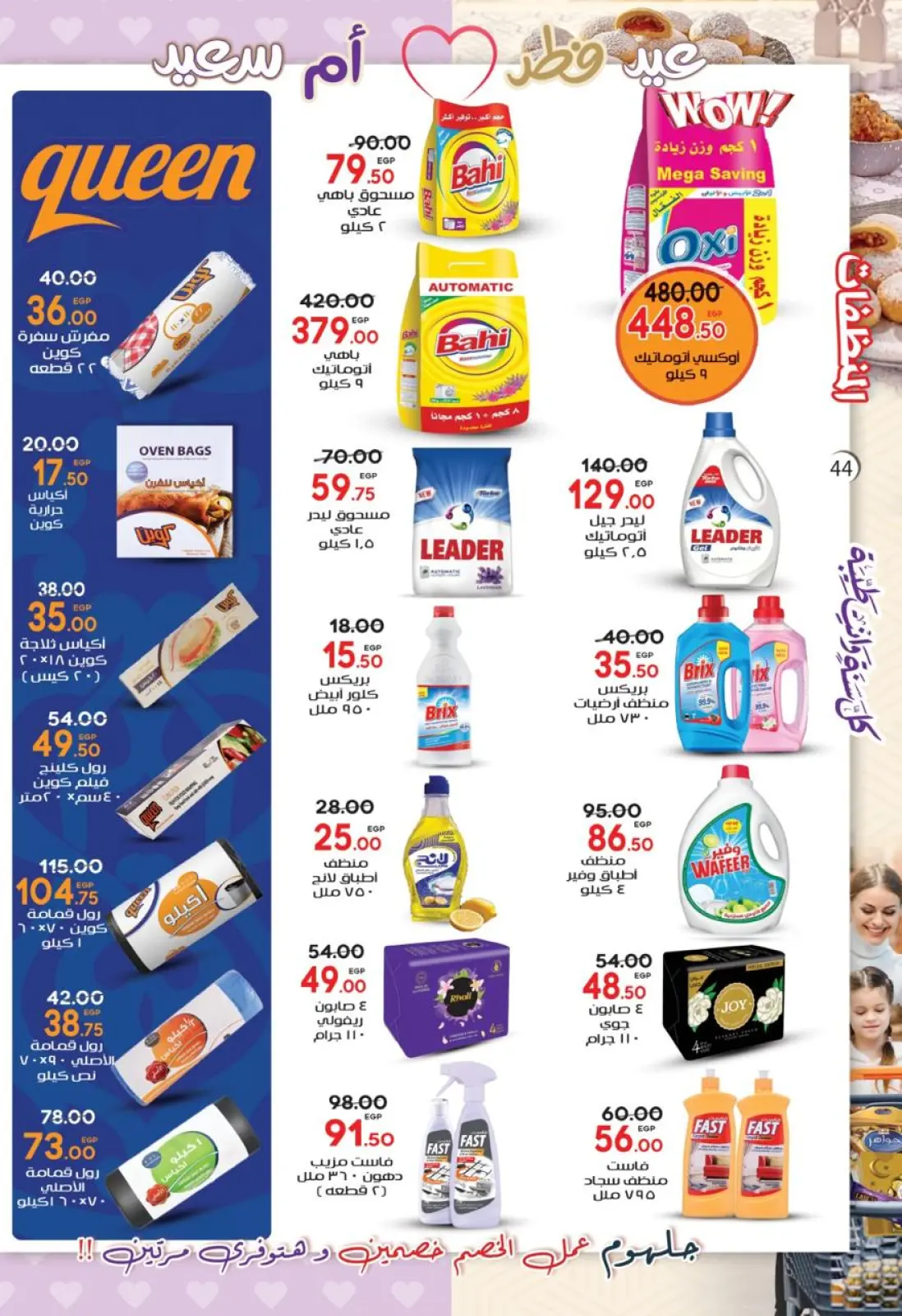عروض جلهوم ماركت مصر من 6 حتى 23 مارس 2026 عروض عيد الأم مع عيد الفطر - صفحة 45