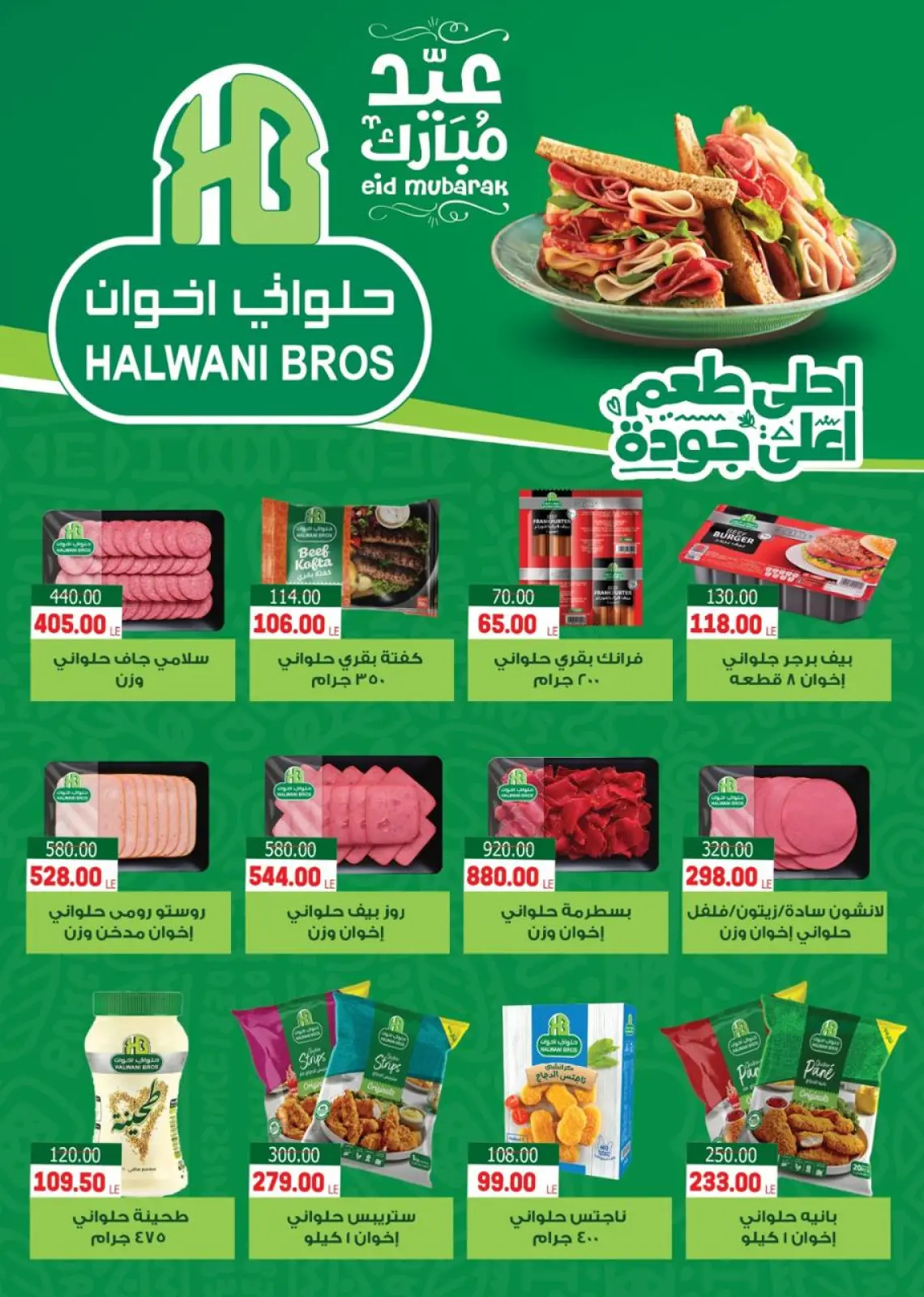 عروض جلهوم ماركت مصر من 6 حتى 23 مارس 2026 عروض عيد الأم مع عيد الفطر - صفحة 13