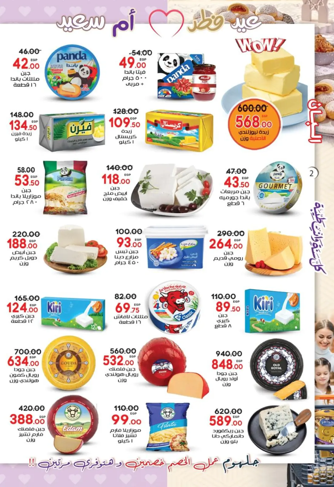 عروض جلهوم ماركت مصر من 6 حتى 23 مارس 2026 عروض عيد الأم مع عيد الفطر - صفحة 2