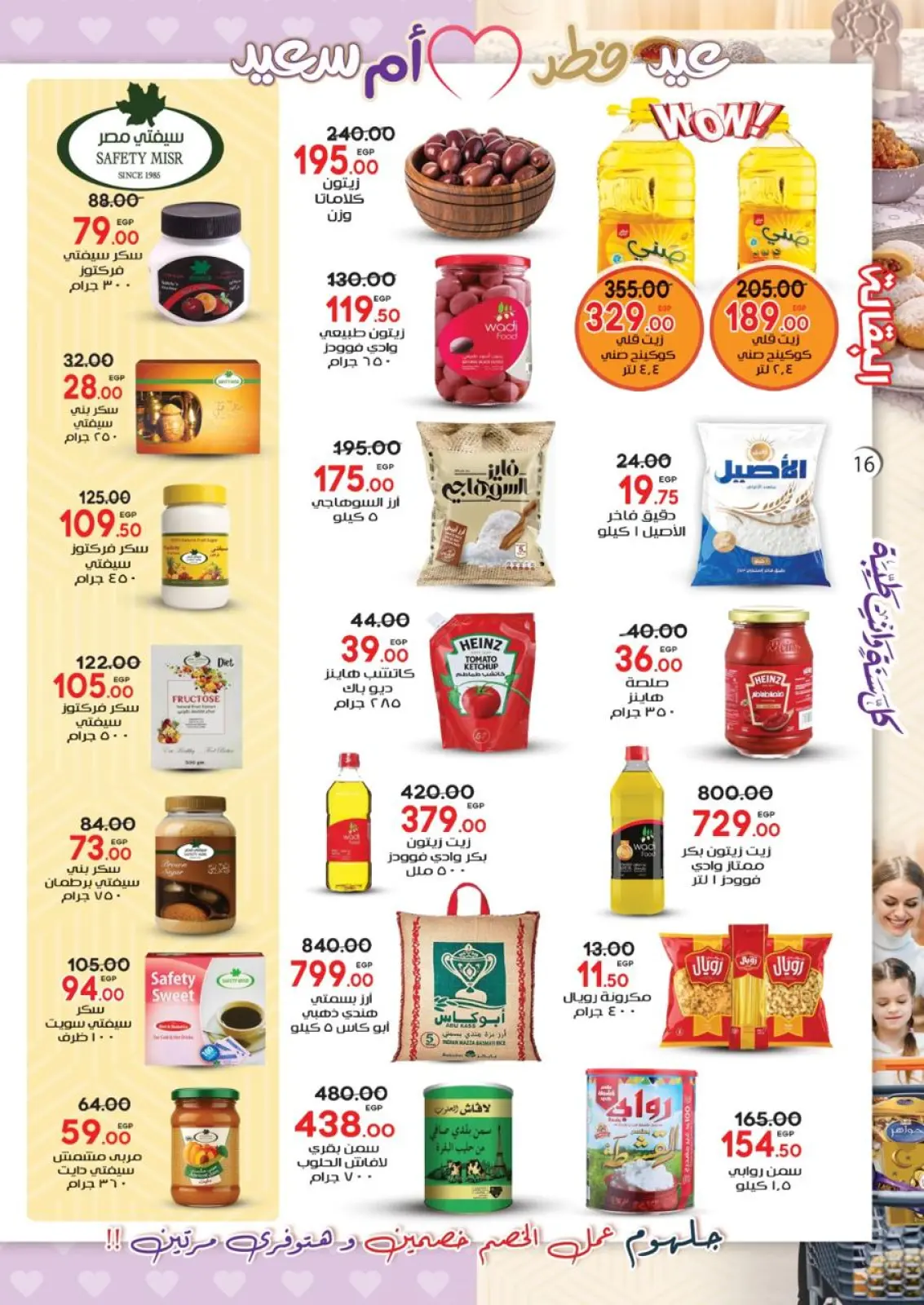 عروض جلهوم ماركت مصر من 6 حتى 23 مارس 2026 عروض عيد الأم مع عيد الفطر - صفحة 16