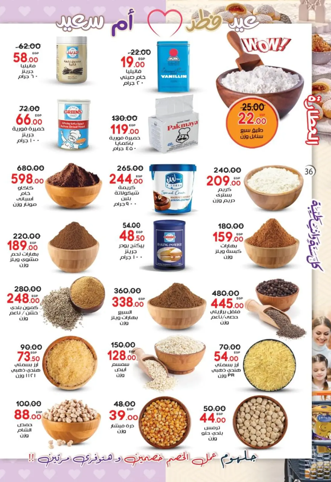 عروض جلهوم ماركت مصر من 6 حتى 23 مارس 2026 عروض عيد الأم مع عيد الفطر - صفحة 37