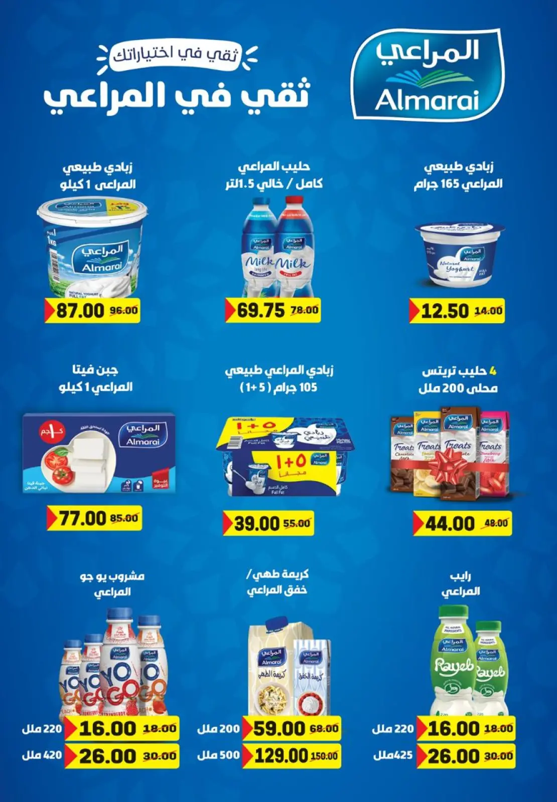 عروض جلهوم ماركت مصر من 6 حتى 23 مارس 2026 عروض عيد الأم مع عيد الفطر - صفحة 4